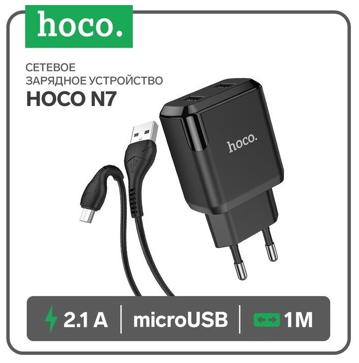 Hoco Сетевое зарядное устройство Hoco N7, 2 USB - 2.1 А, кабель microUSB 1 м, черный