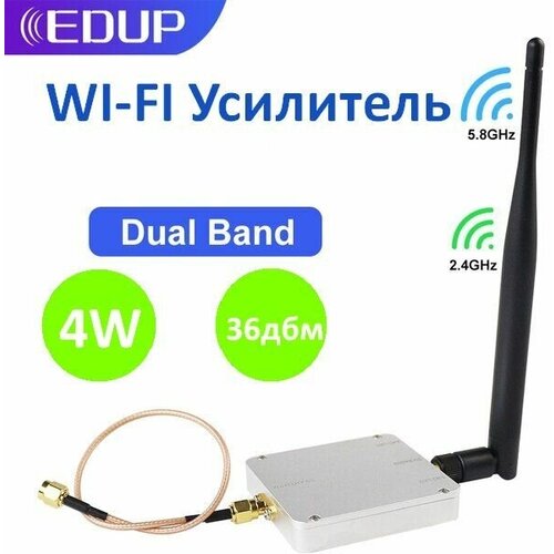 EDUP EP-AB015 4000 МВТ/4W 2,4 ГГЦ И 5,8 ГГЦ WI-FI усилитель сигнала беспроводных маршрутизаторов