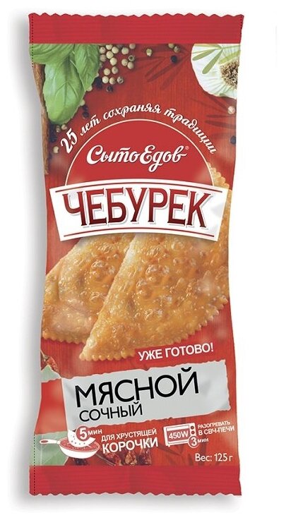 Чебурек Сытоедов Сочный с мясом