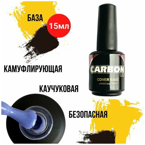 CARBONAIL 15ml. Индиго цветная база для ногтей, каучуковая база для гель лака №103. Самовыравнивающаяся, безопасная основа карбон.