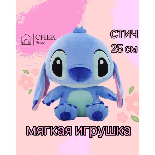 Мягкая игрушка Стич 25 см, плюшевая, из мультфильма Лило и Стич, подушка