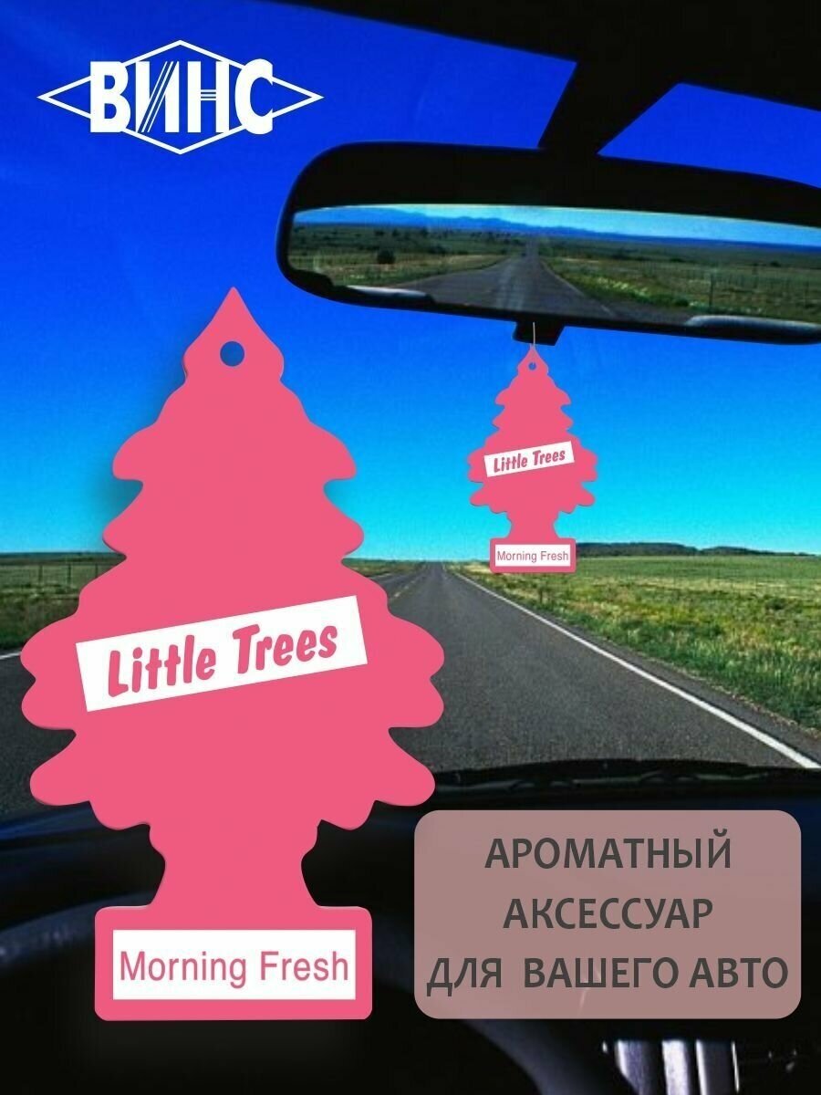 Аксессуары для салона автомобиля Little Trees - фото №5