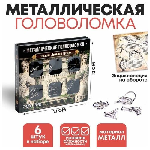 Головоломка, развивающая игрушка металлическая Загадки Древней Греции набор 6 шт.