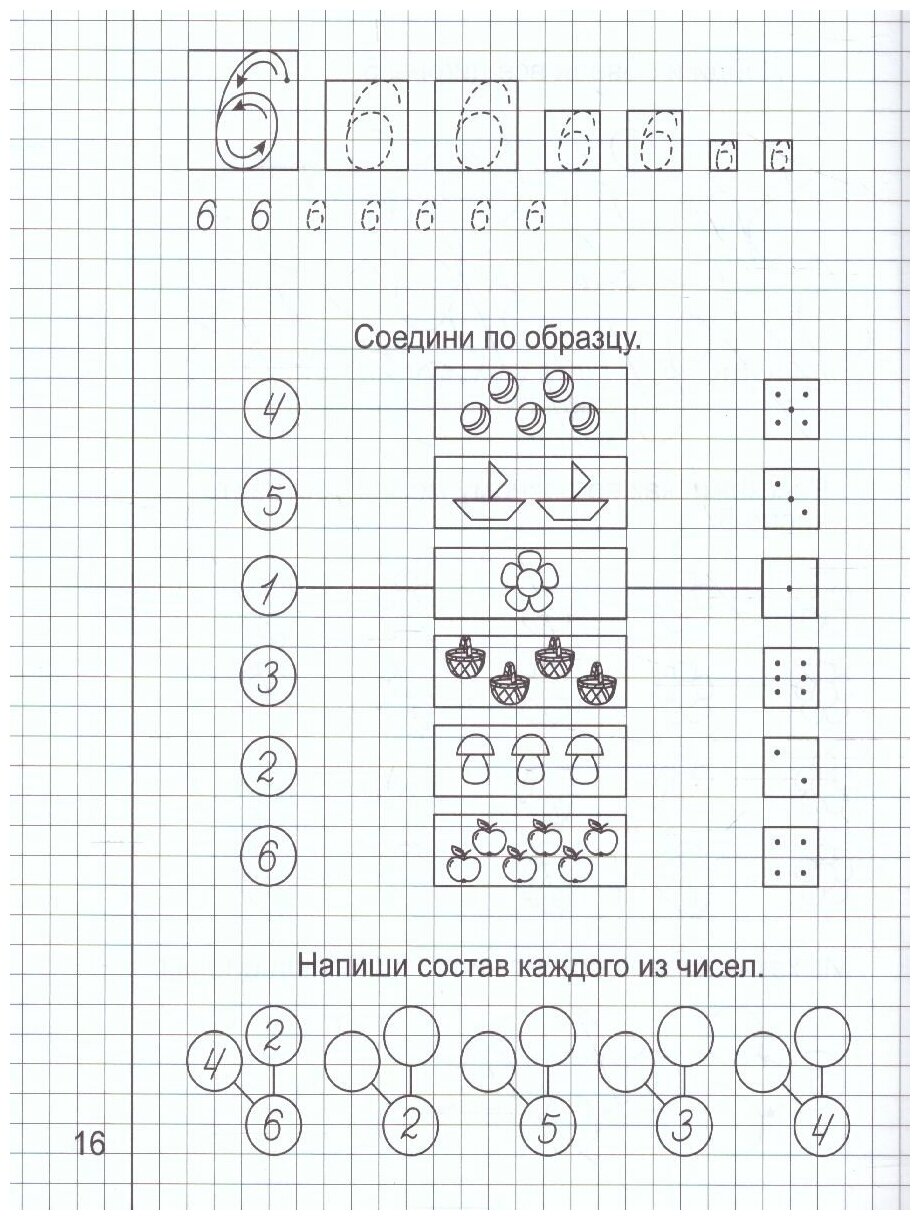 Математика. Часть 1. Тетрадь для рисования. Для детей 5-6 лет - фото №2