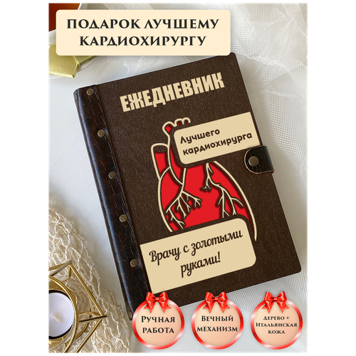 Ежедневник недатированный вечный из натуральной итальянской кожи и дерева, врач-кардиолог, подарок врачу, ручная работа, 80 листов, А5, LinDome