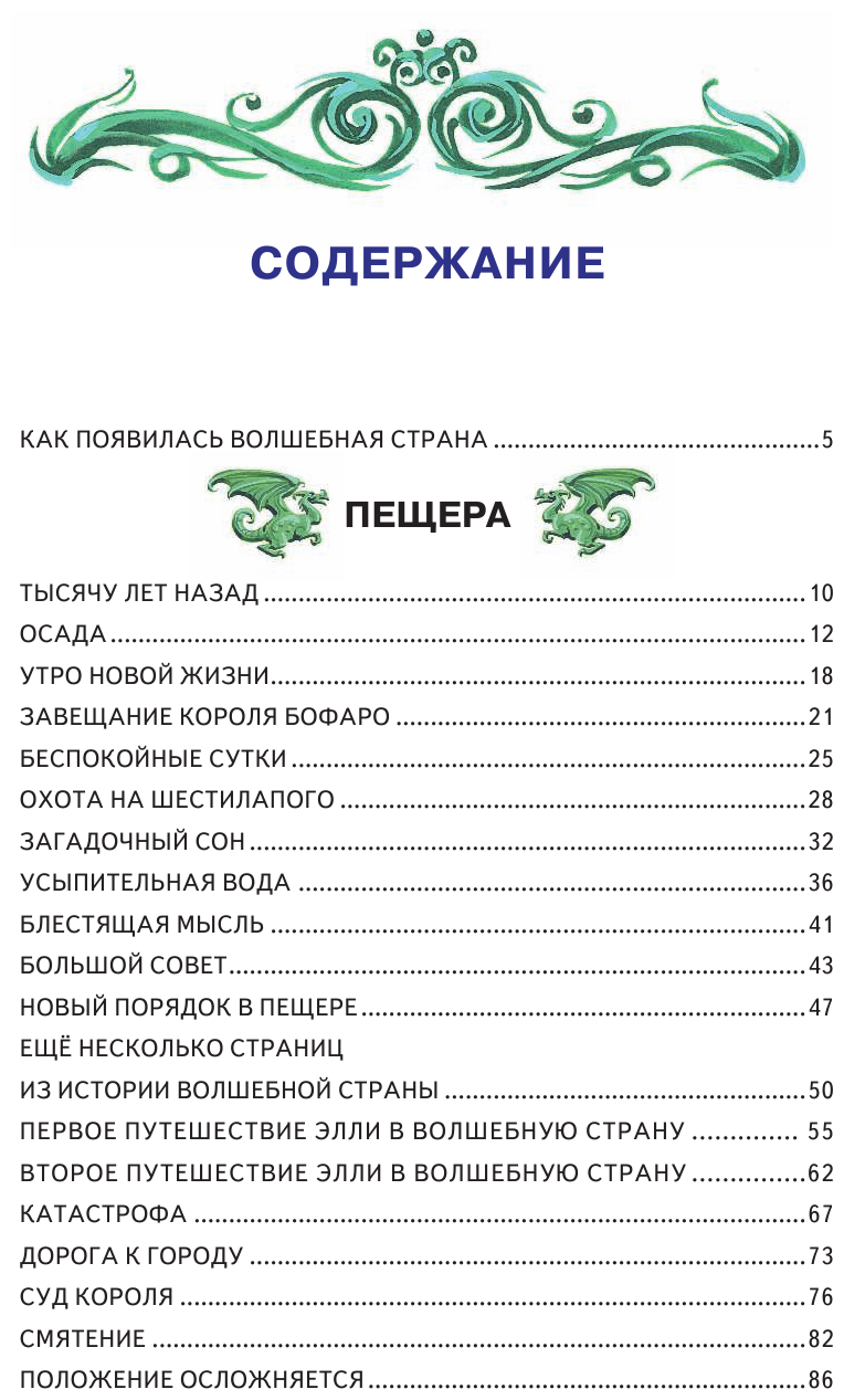 Семь подземных королей (Волков Александр Мелентьевич) - фото №4
