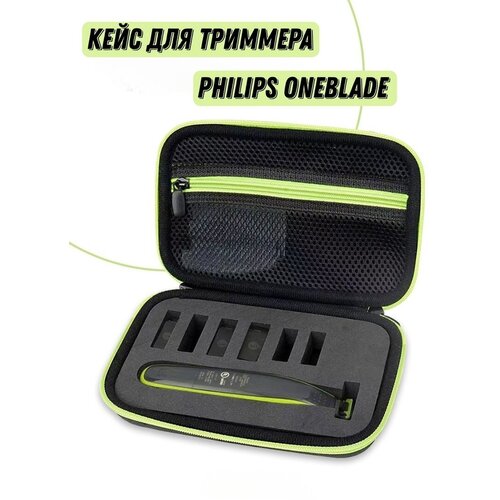 Чехол для бритвы и триммера Philips OneBlade чехол yinke eva для braun hc5090 mgk3221 bt5265 дорожный чехол для бритвы триммера для бороды защитный чехол сумка для хранения