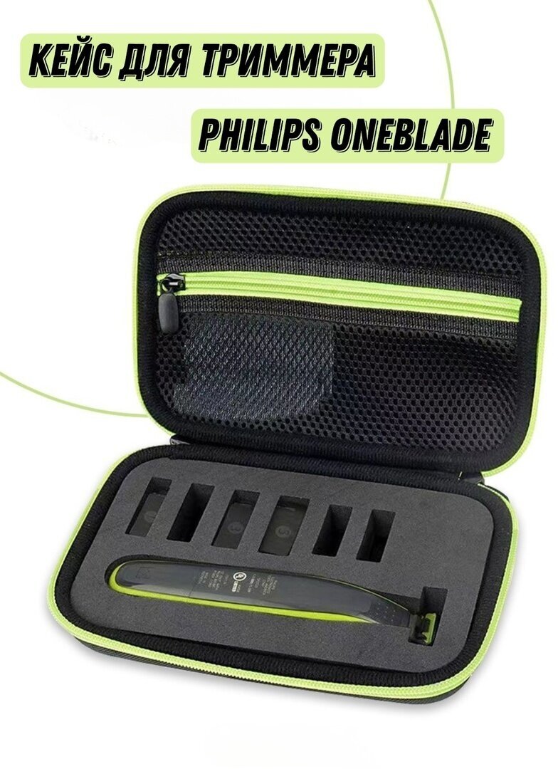 Чехол для бритвы и триммера Philips OneBlade - фотография № 1