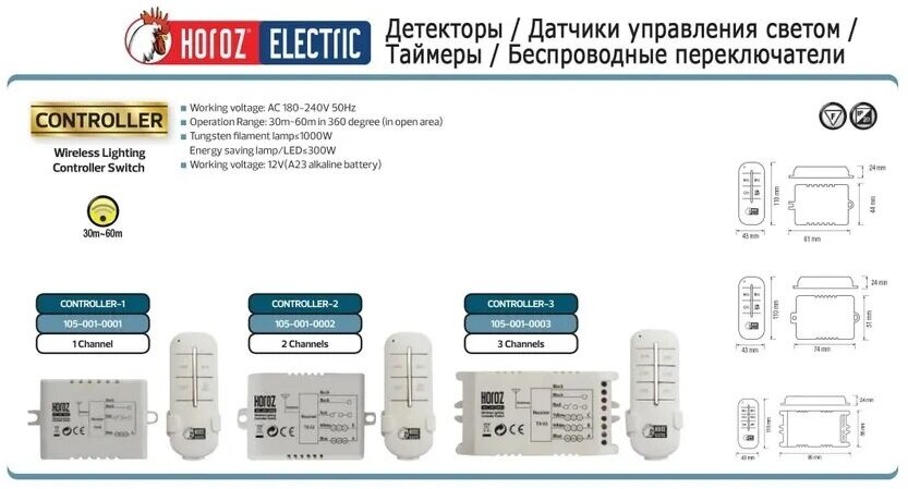 105-001-0003 SW 3 CH 180-250V Horoz Беспроводной контроллер CONTROLLER-3