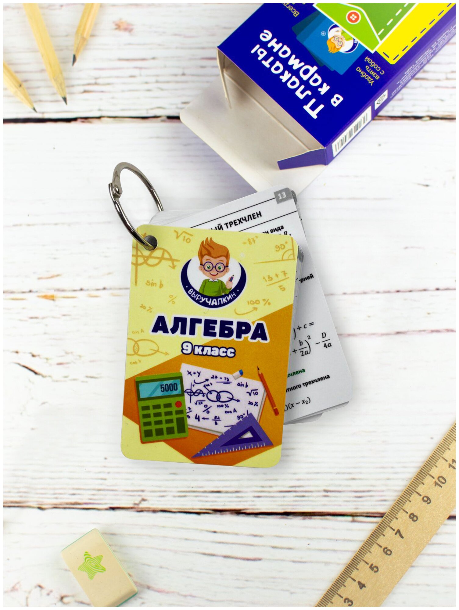 Обучающие карточки «Алгебра 9 класс», Выручалкин