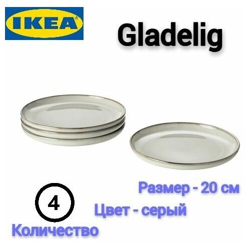 Тарелка Гладелиг Икеа, Тарелки Gladelig Ikea, десертные, 20 см, серый, 4 шт