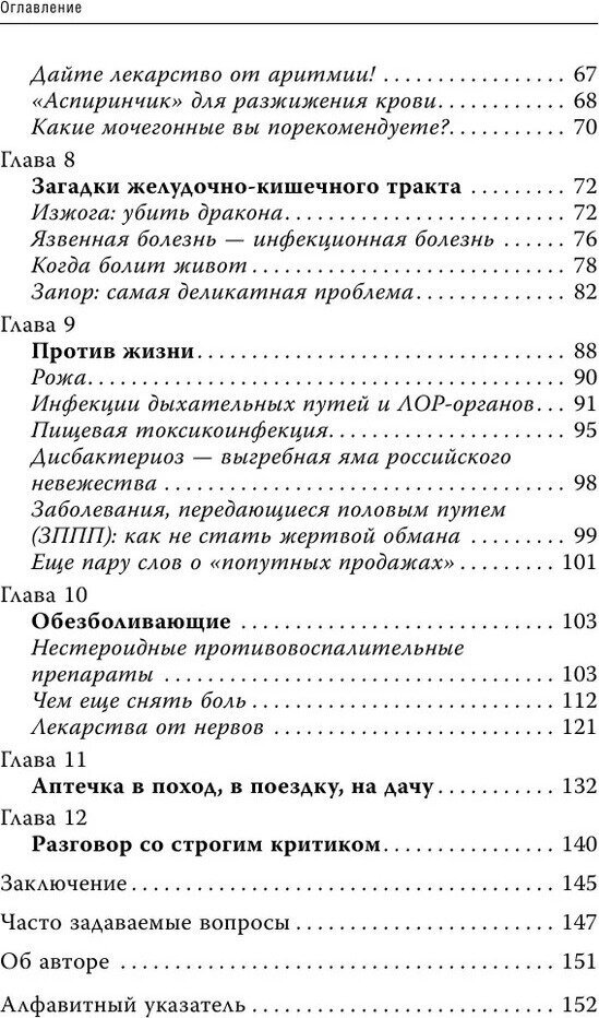 Лекарства: как выбрать нужный и безопасный препарат - фото №6