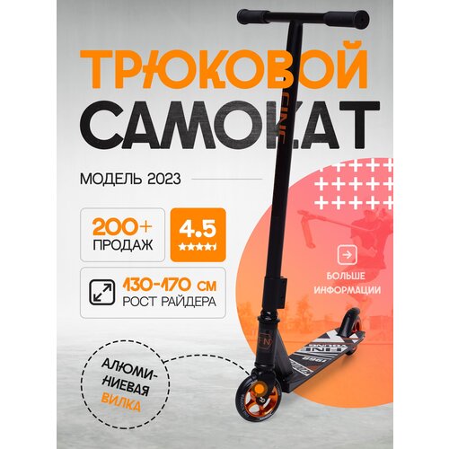 фото Самокат трюковой topbike