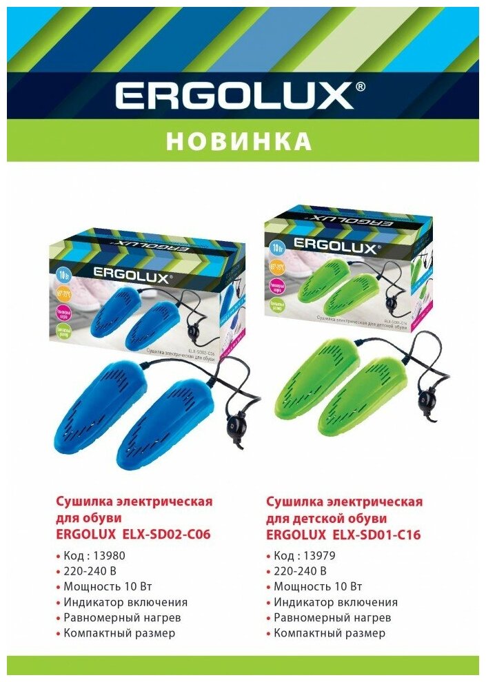 Сушилка для обуви Ergolux ELX SD02-C06 синий