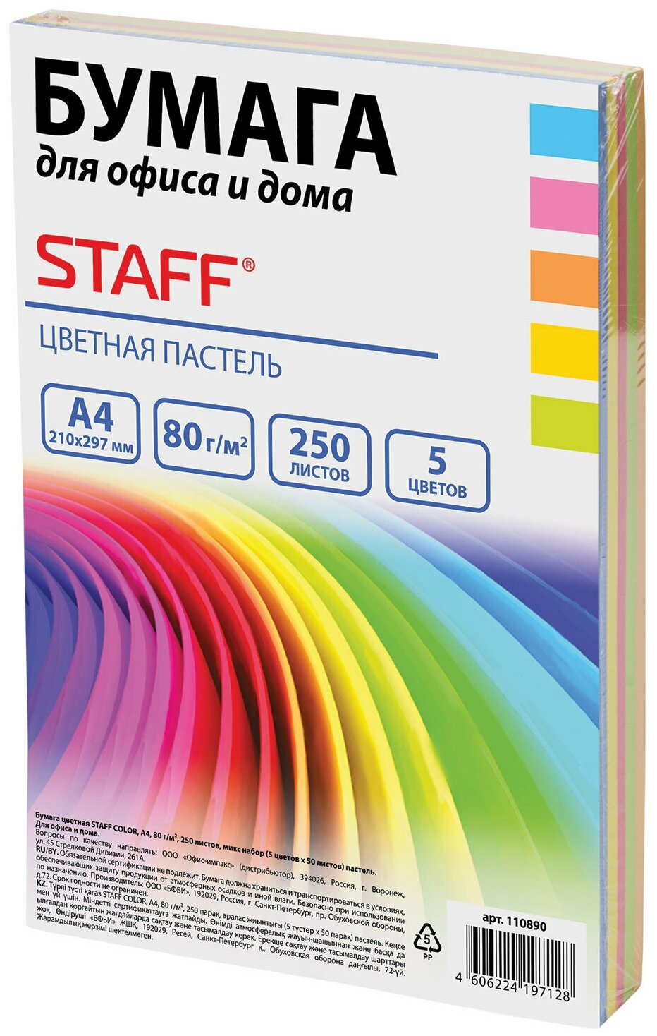 Бумага STAFF А4 Color 80 г/м²