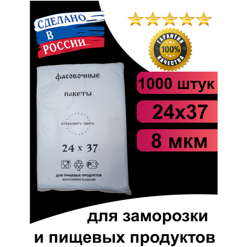 Пакеты фасовочные в пачке, прочные, 24*37,8 мкм, 1000 штук