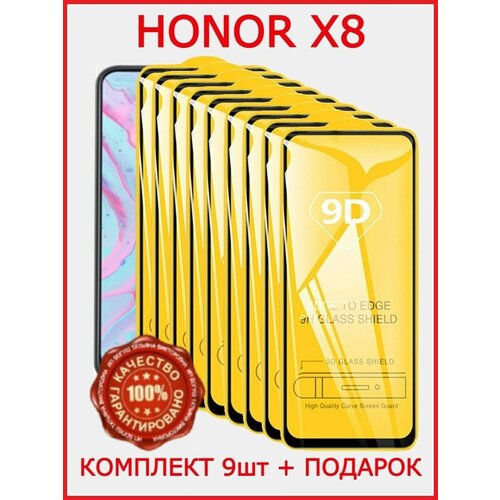 Защитное стекло для Honor X8 Бронь стекло на Honor X8