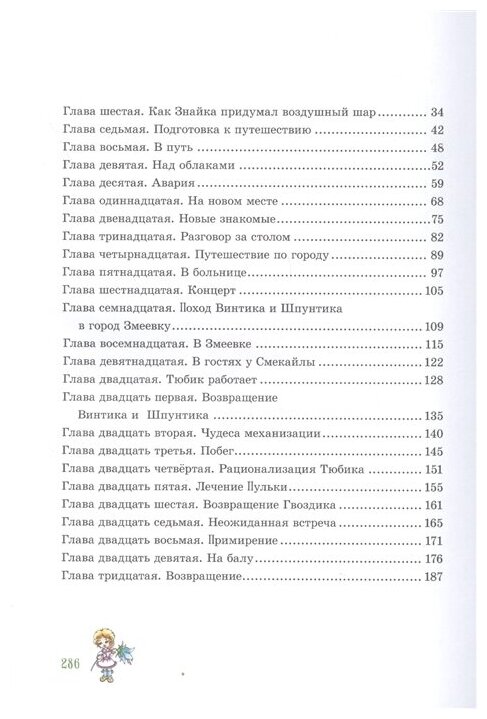 Приключения Незнайки и его друзей. Остров Незнайки (илл. Горбушина) - фото №12