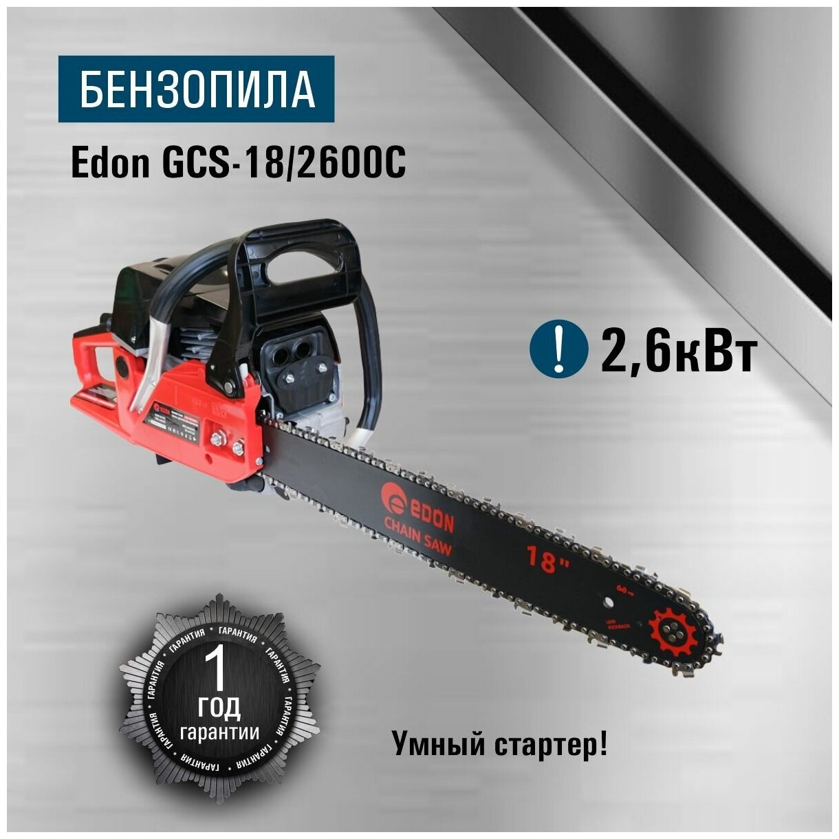 Бензопила EDON GCS-18/2600 БИТ - фото №7