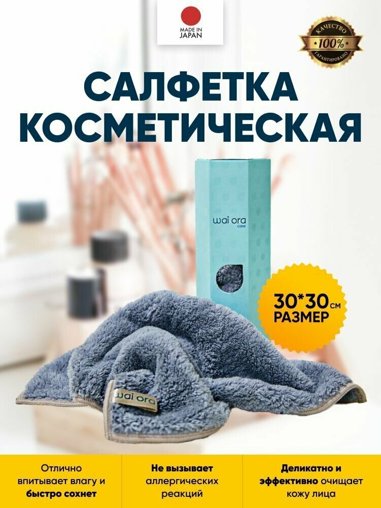 Салфетка косметическая