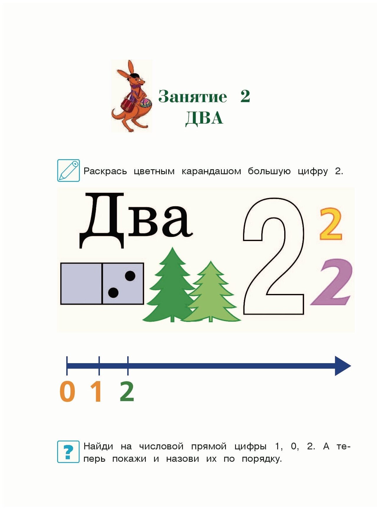 Годовой курс развивающих занятий (для одаренных детей 4-5 лет) - фото №7