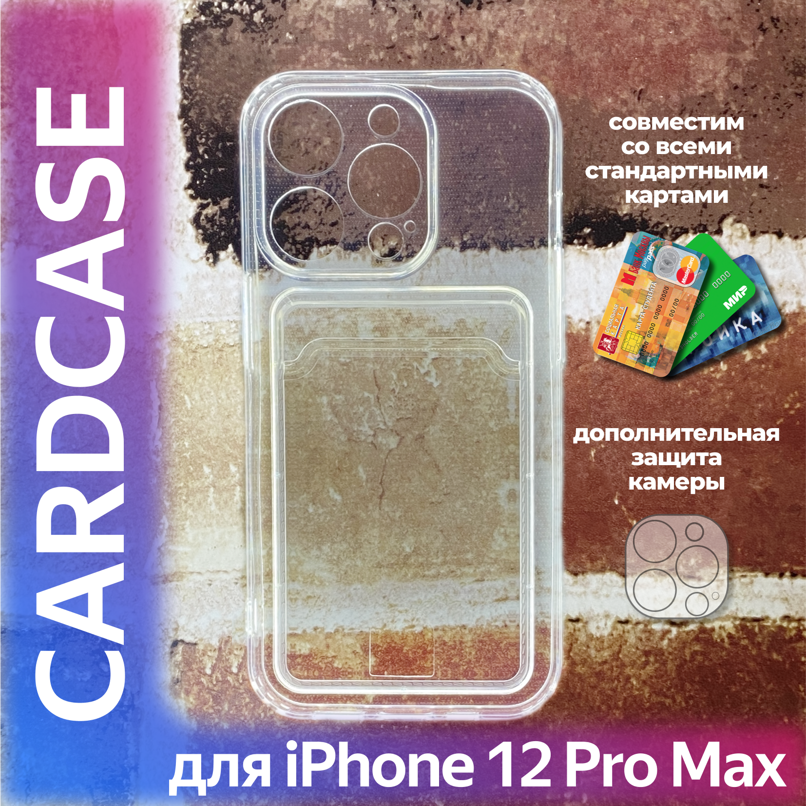 Прозрачный силиконовый чехол для iPhone 12 Pro Max с карманом для карт - на айфон 12 про макс - модель CARDCASE