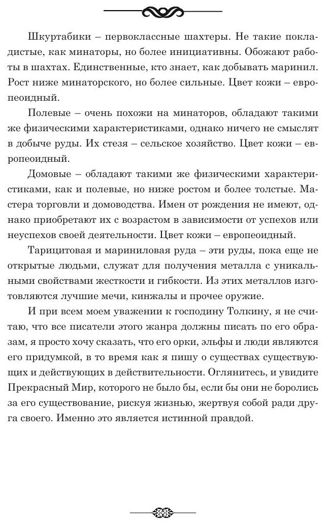 Книга Бард пьер и король подземелья - фото №8