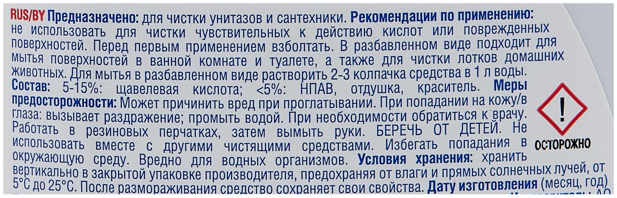 Средство для сантехники Сарма Антиржавч, 750мл - фотография № 3