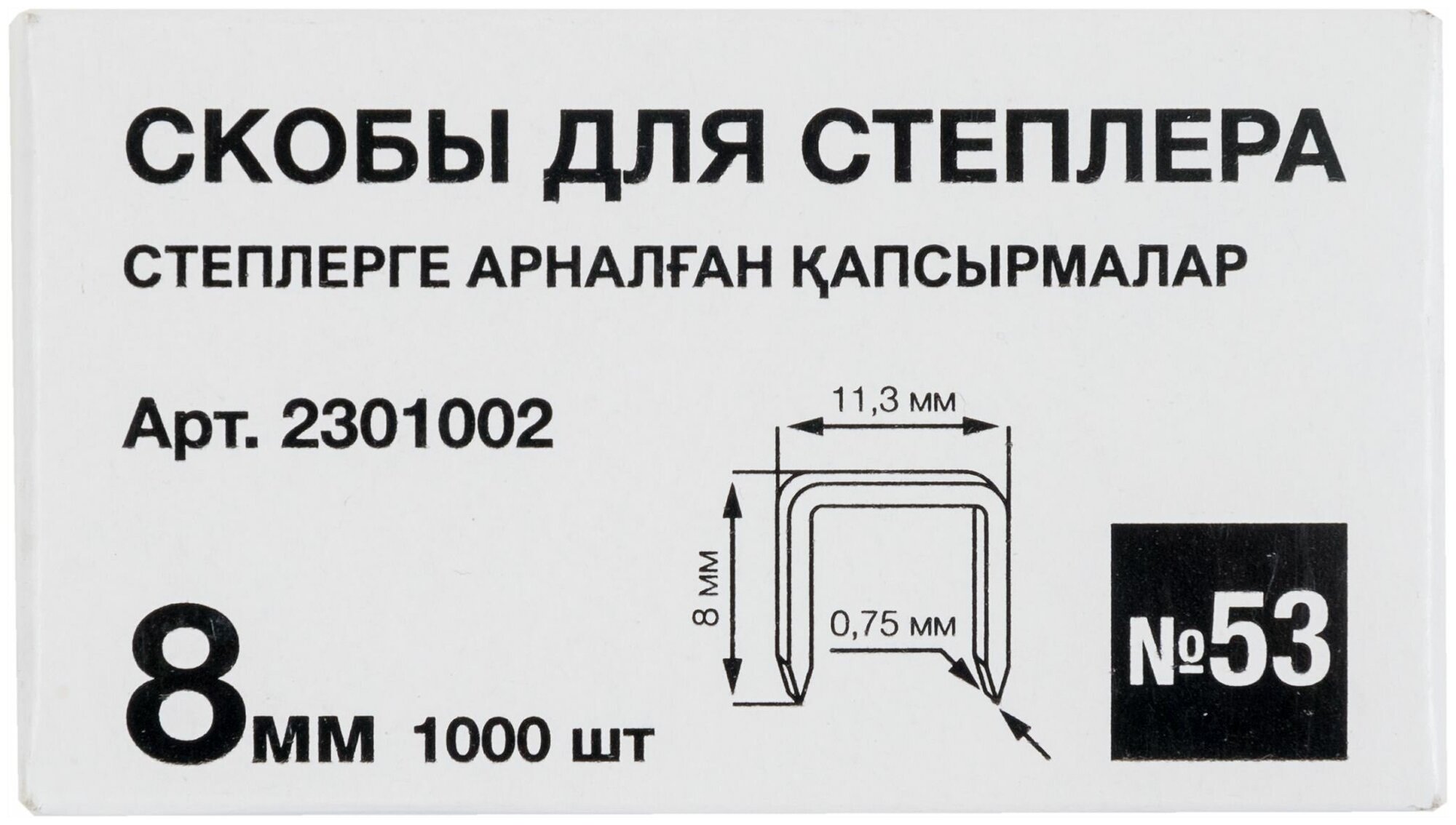 Скоба для степлера тонкая 53/8, 1000 шт. - фотография № 3