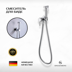 Смеситель для ванны и душа гигиенический душ хром Grocenberg GB001CR