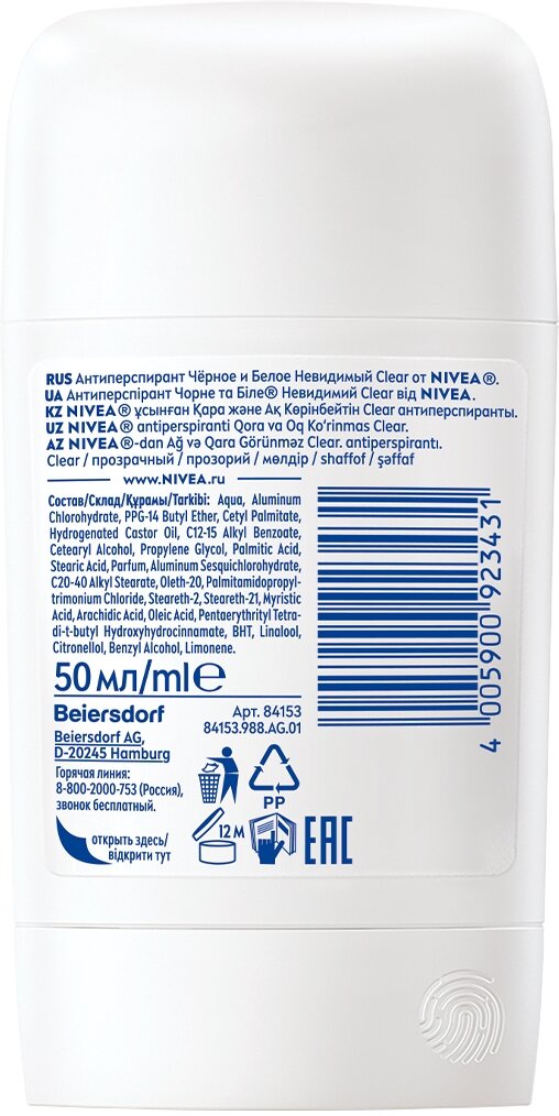 Дезодорант-антиперспирант стик Nivea Черное и Белое Невидимый Clear, 50 мл - фото №8