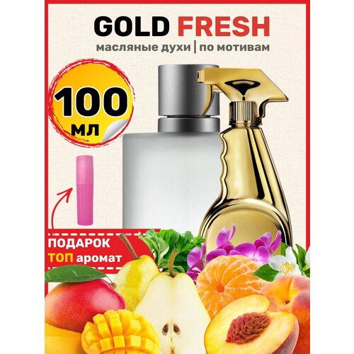 Духи масляные по мотивам Gold Fresh Голд Фреш Кутюр парфюм женские