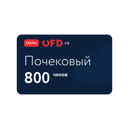 Код активации на аренду облачной кассы Ferma с оплатой за чеки + ФН-М 15 мес. 800 чеков бессрочно!