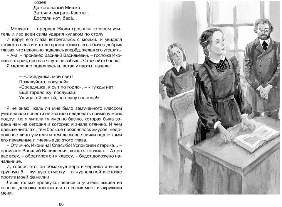 Книга Записки маленькой гимназистки