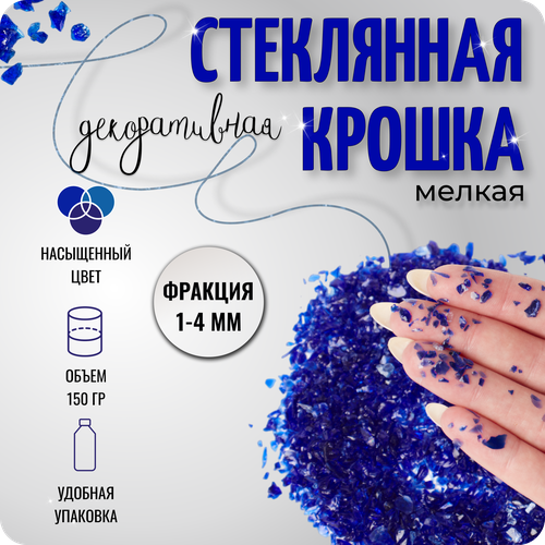 Стекло для эпоксидной смолы PREMIUM, синий, 1-4 мм, 150 гр, COLOR SI