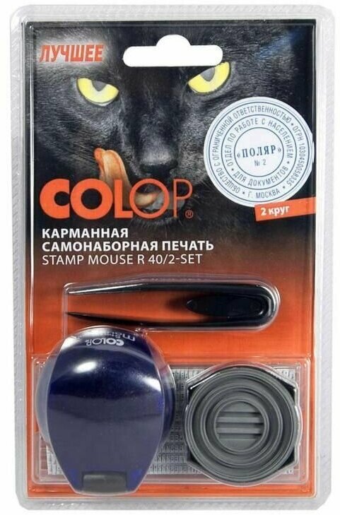 Печать самонаборная карманная пластиковая 2 круга d 40 мм STAMP MOUSE R40/2 - SET