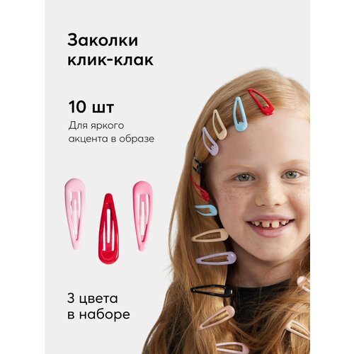 40065, Набор заколок для волос детские Happy Baby заколки разноцветные, набор заколок 10 шт. (розовые, красные)