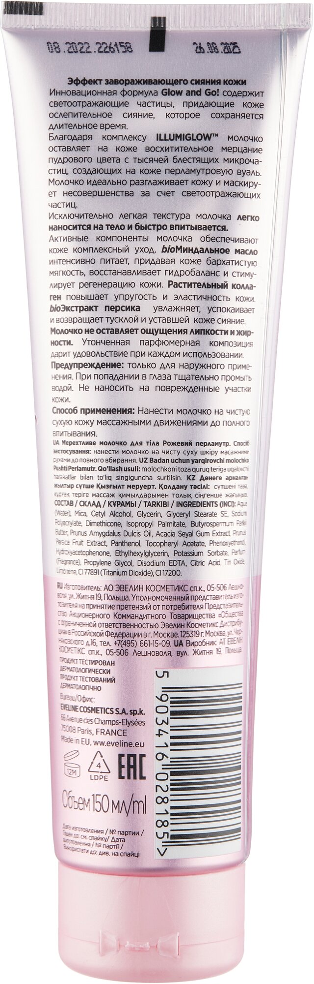 Eveline Cosmetics Молочко для тела Glow and go! Розовый перламутр, 150 мл — фото 1