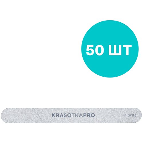 Набор, KrasotkaPro, Пилка для ногтей #100/180 (серая/пластик/пенка/стандарт), 50 шт.