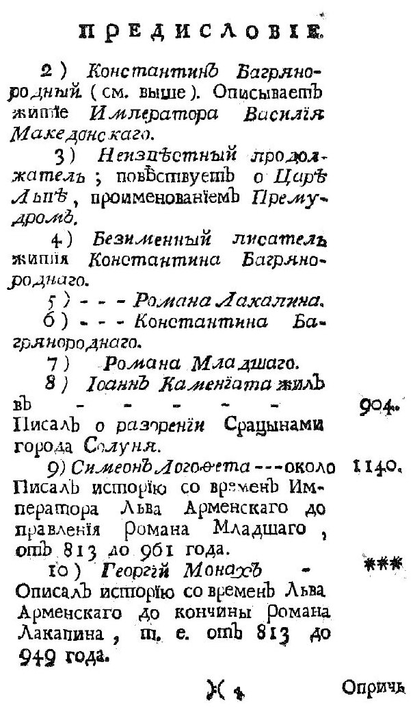Книга Известия византийских историков, объясняющих российскую историю древних времён и ... - фото №7