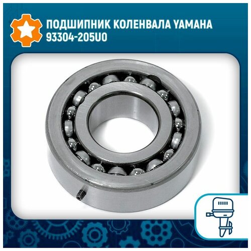 Подшипник коленвала Yamaha 93304-205U0 1x oem j5t30571 j5t30573 автомобильный датчик положения коленчатого вала для mazda