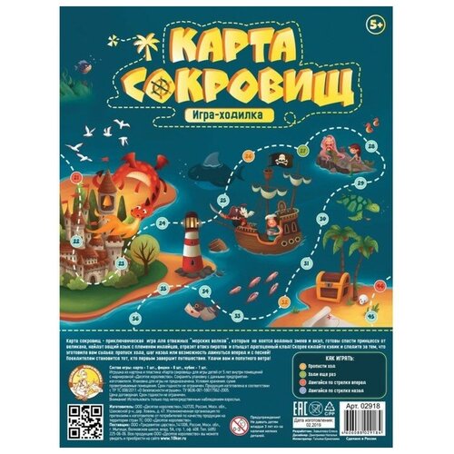 Настольная игра-бродилка «Карта сокровищ»