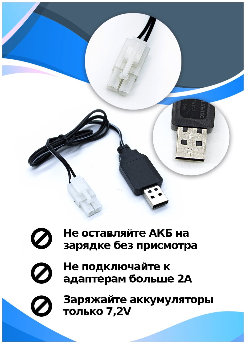 USB зарядное устройство для Ni-Cd и N-Mh аккумуляторов 7.2V с разъемом Tamiya