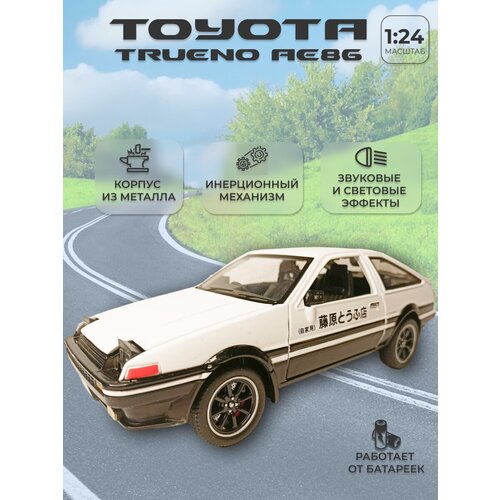 Модель автомобиля Toyota Trueno АЕ86 коллекционная металлическая игрушка масштаб 1:24 белый металлическая машинка масштаб 1 24 тойота trueno ае86 ю 22 60 автомобиль для мальчика масштабная модель