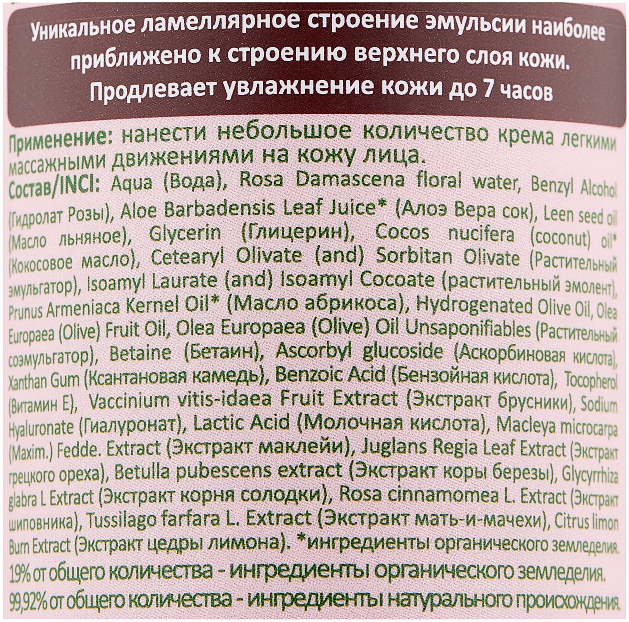 Крем для лица Levrana Брусника Anti-Age Дневной 50мл - фото №11