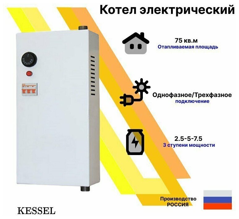 Котел электрический KESSEL ЭВП- 7,5 (220В-380В)