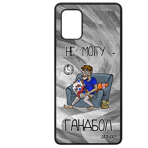 фото Чехол для телефона samsung galaxy a71, "не могу - смотрю гандбол!" юмор спорт utaupia