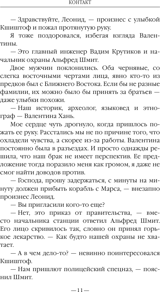 Контакт (Немченко Александр Владимирович) - фото №7