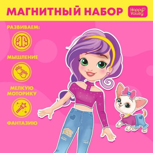 Happy Valley Магнитная игра с одеждой «Лиза и Чаппи» магнитная игра happy valley лиза и чаппи кукла с одеждой