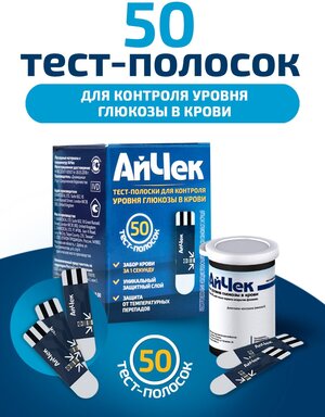 Тест-полоски АйЧек «iCheck» № 50